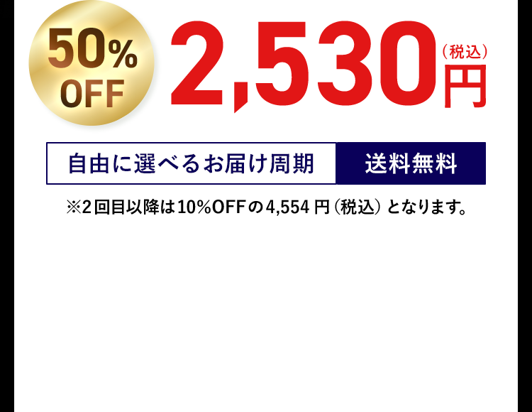 自由に選べるお届け周期 送料無料