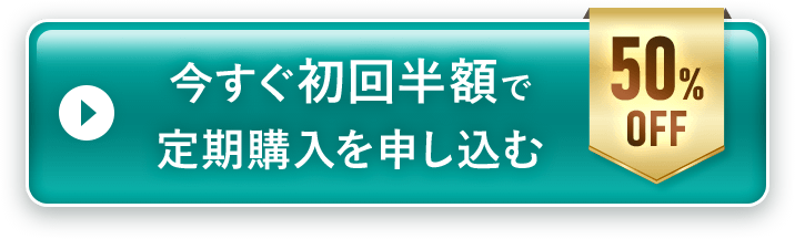 定期購入を申し込む