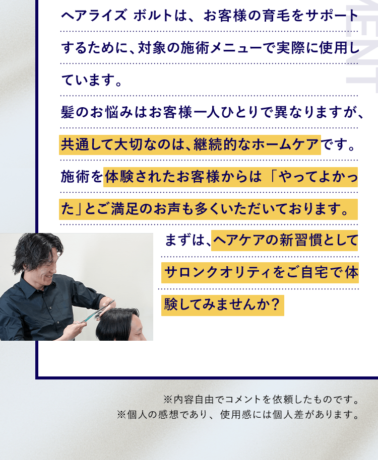 ヘアケアの新習慣としてサロンクオリティをご自宅で体験してみませんか？