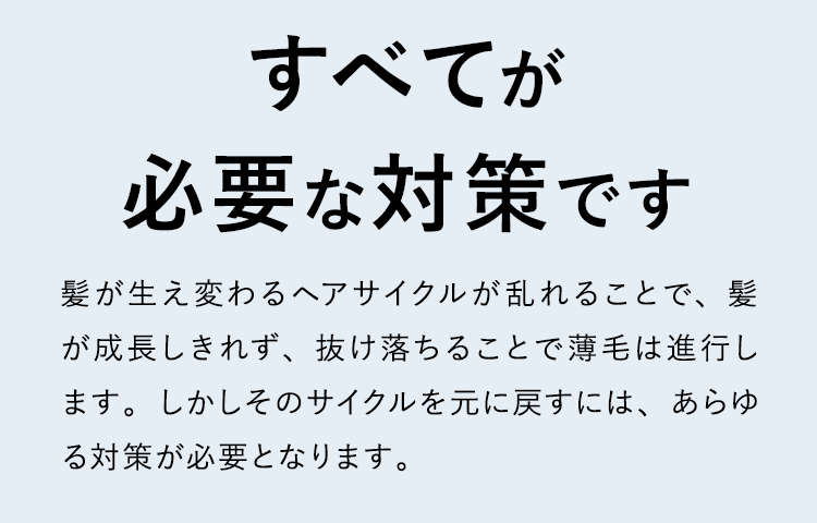 すべてが必要な対策です